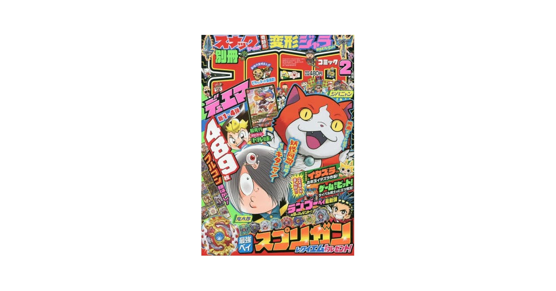 Amazon.co.jp: 別冊コロコロコミック 2018年 02 月号 [雑誌] : 本